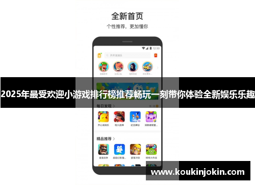 2025年最受欢迎小游戏排行榜推荐畅玩一刻带你体验全新娱乐乐趣 2025年最受欢迎小游戏排行榜推荐畅玩一刻带你体验全新娱乐乐趣