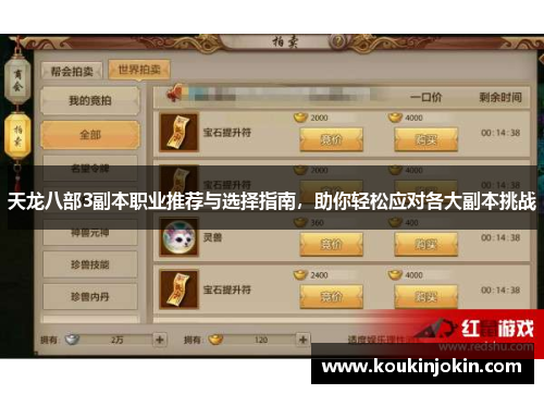 天龙八部3副本职业推荐与选择指南，助你轻松应对各大副本挑战