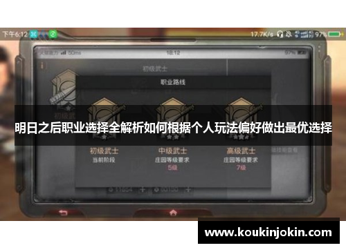 明日之后职业选择全解析如何根据个人玩法偏好做出最优选择