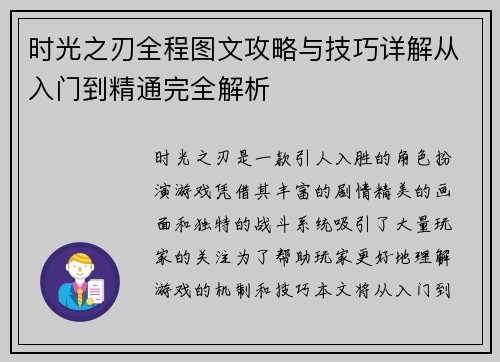 时光之刃全程图文攻略与技巧详解从入门到精通完全解析 时光之刃全程图文攻略与技巧详解从入门到精通完全解析
