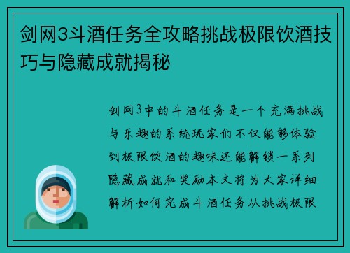 剑网3斗酒任务全攻略挑战极限饮酒技巧与隐藏成就揭秘 剑网3斗酒任务全攻略挑战极限饮酒技巧与隐藏成就揭秘