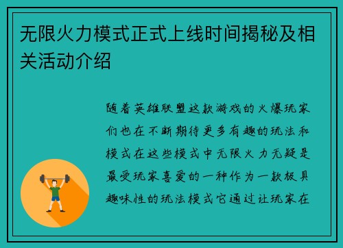 无限火力模式正式上线时间揭秘及相关活动介绍