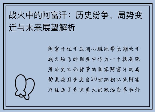 战火中的阿富汗：历史纷争、局势变迁与未来展望解析