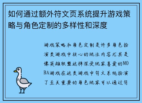 如何通过额外符文页系统提升游戏策略与角色定制的多样性和深度 如何通过额外符文页系统提升游戏策略与角色定制的多样性和深度